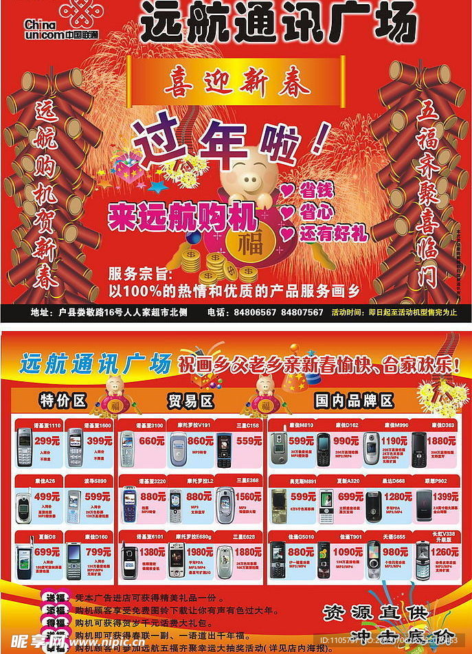 手机宣传单