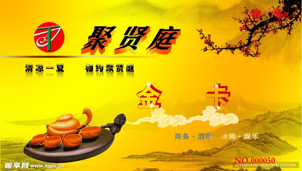 金卡