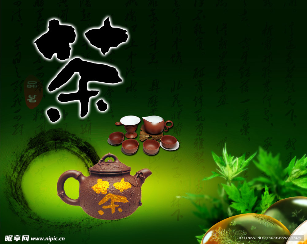 茶艺飘香