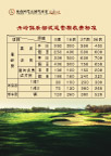 收费标准