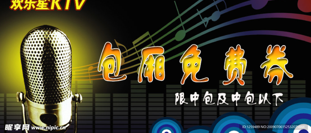 优惠券