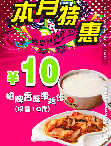 本月特惠 （底图合层）