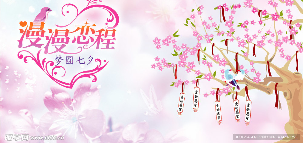 七夕情人节