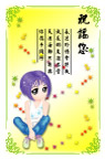 祝福卡