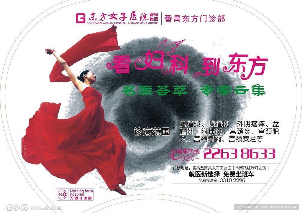 医疗扇子广告
