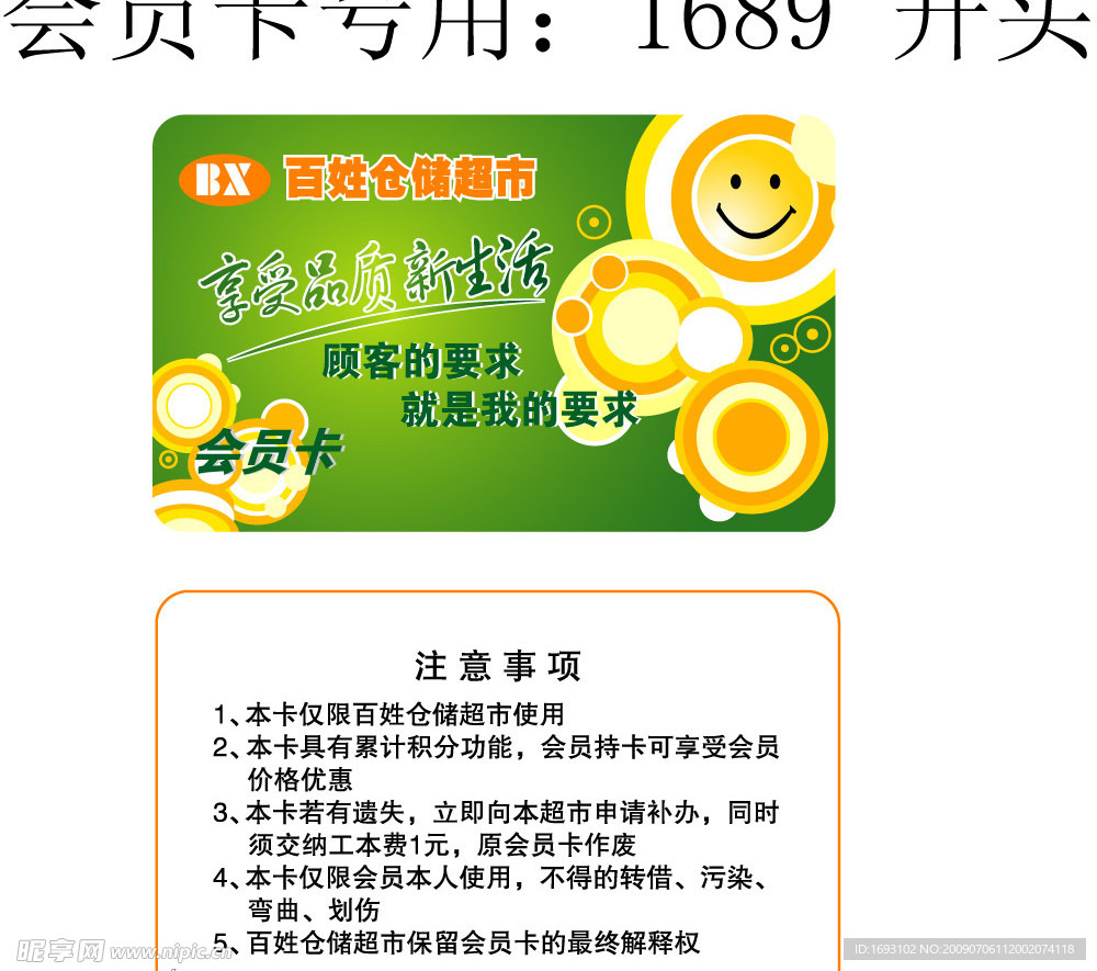 会员卡