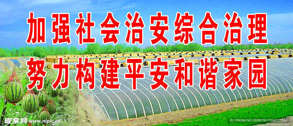 温棚广告