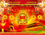 国庆广告