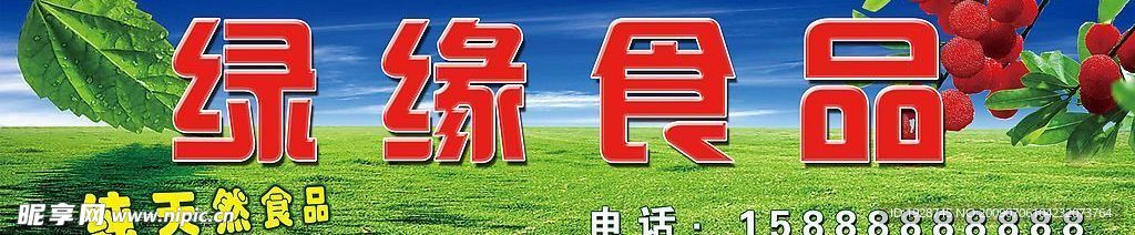 食品店招