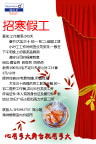 招聘广告