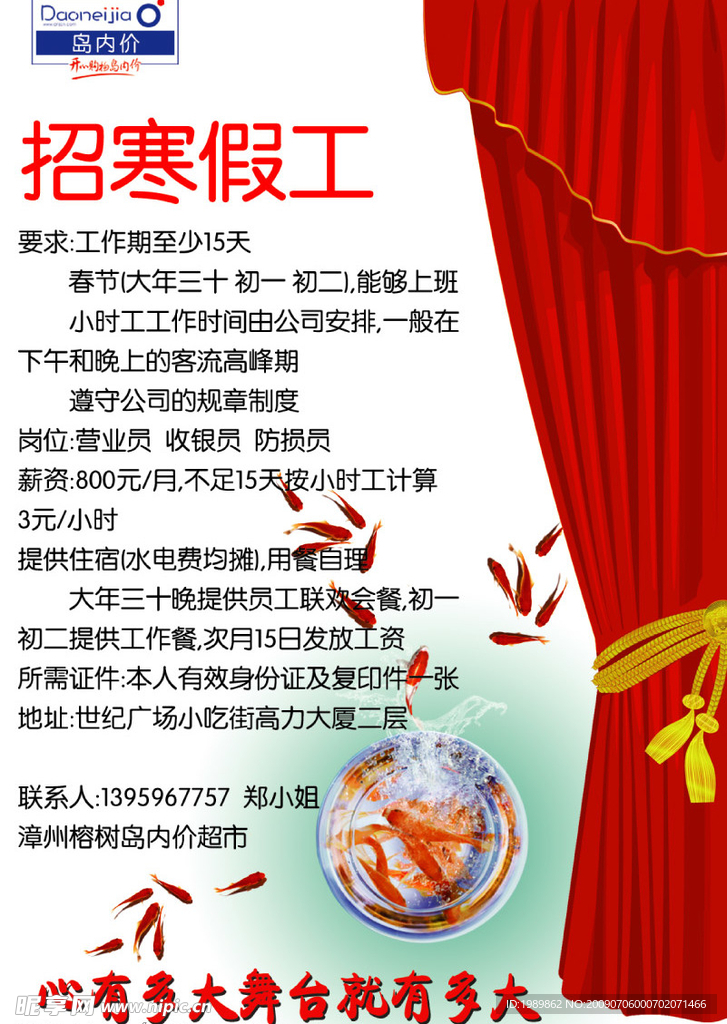 招聘广告