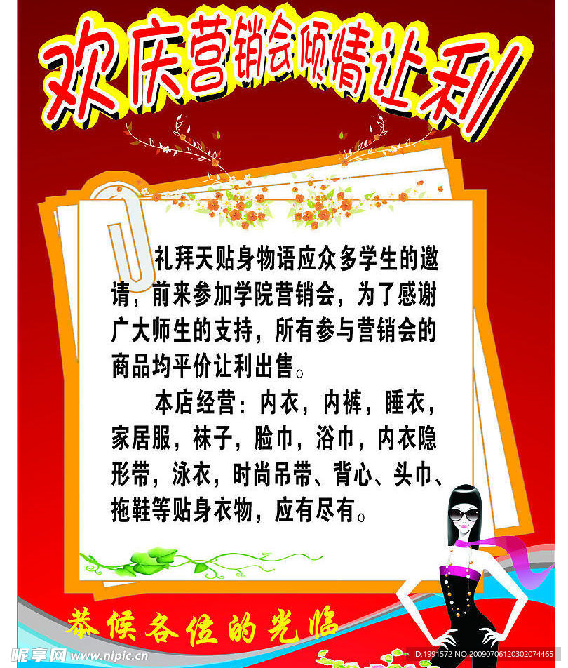 欢庆营销会