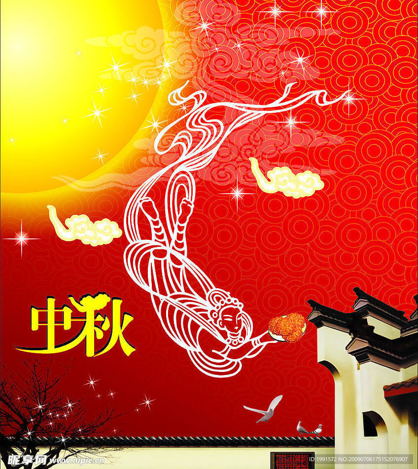 中秋节
