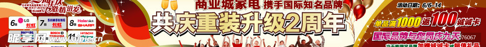 周年庆