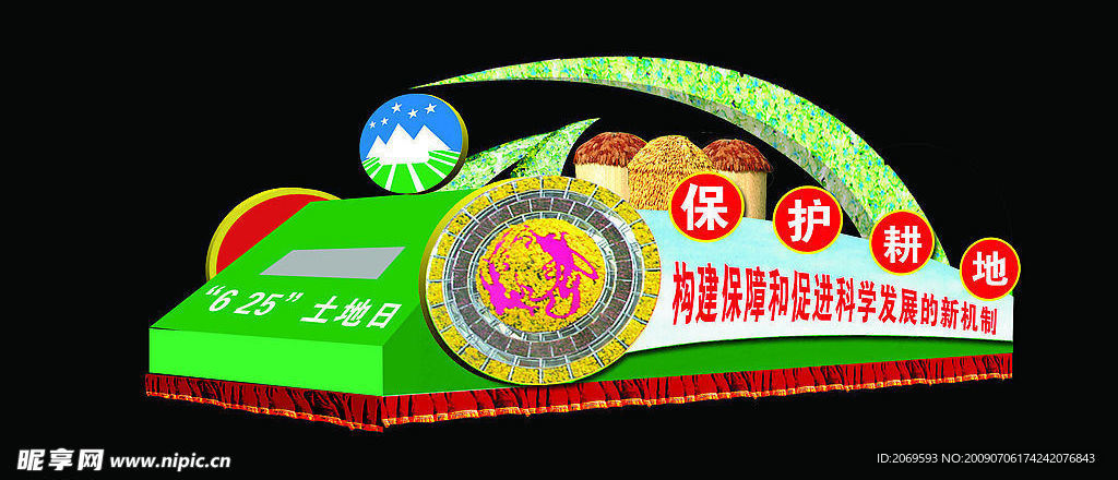 国土彩车