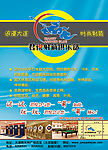 俱乐部宣传