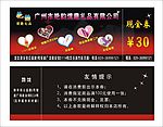 现金券
