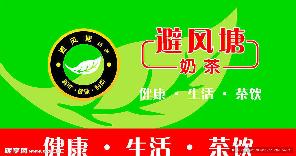避风塘奶茶——健康生活茶饮