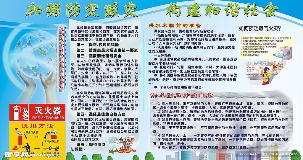 防灾减灾板报