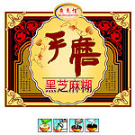 手磨黑芝麻糊