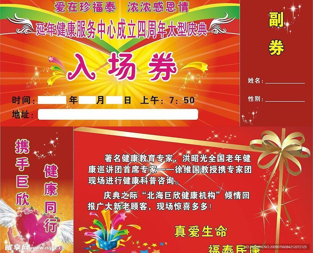 入场券