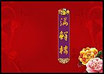 菜谱封面