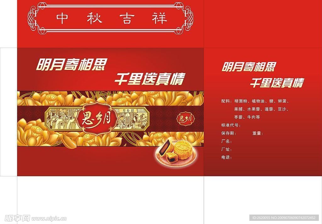 思乡月