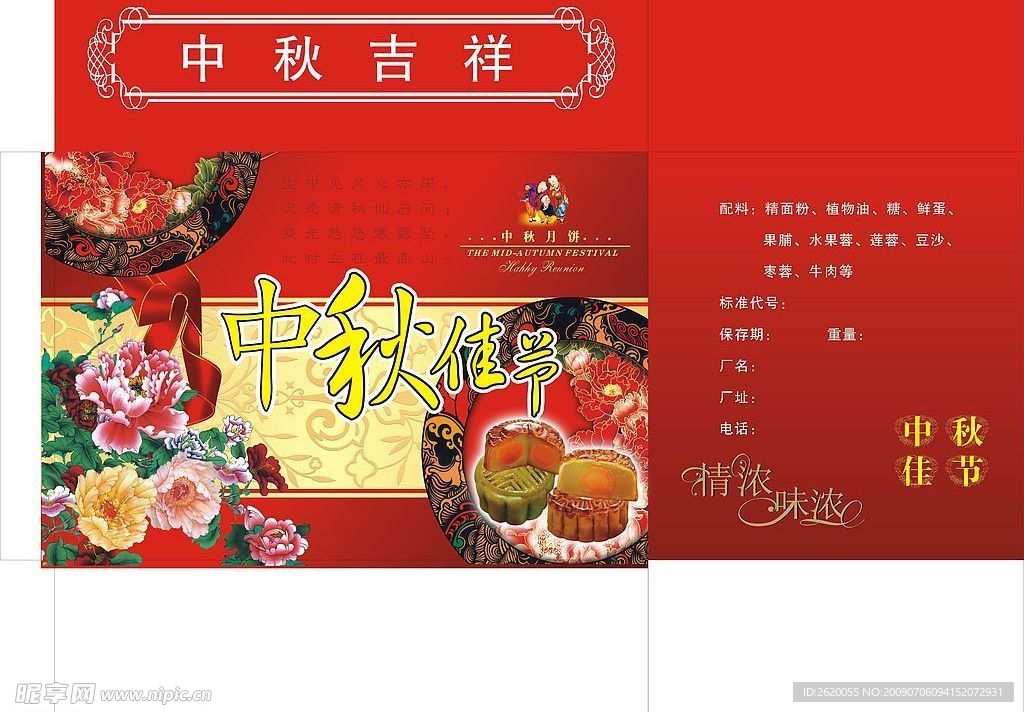 中秋节