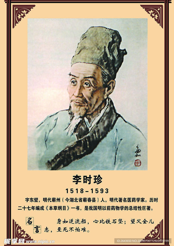 李时珍