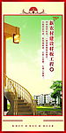 新农村新世纪新生活房地产广告