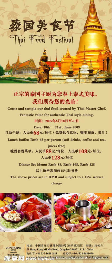 泰国美食街易拉宝