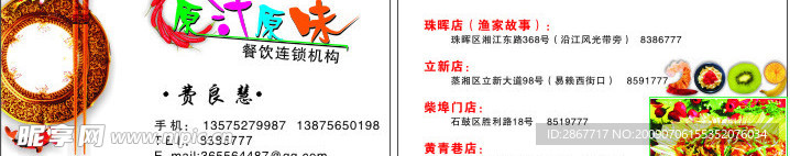 原汁原味名片