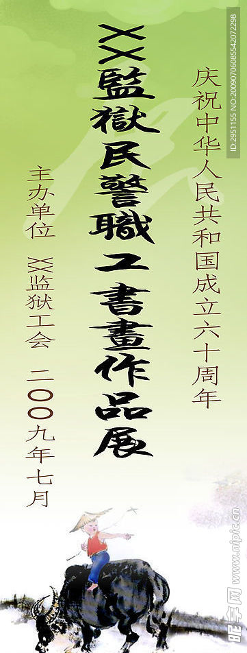 书画作品展