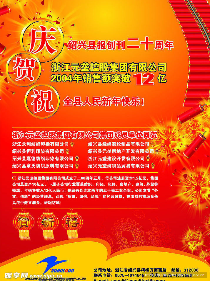 祝贺传单