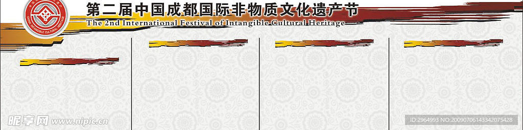 非物质文化