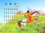 少年行