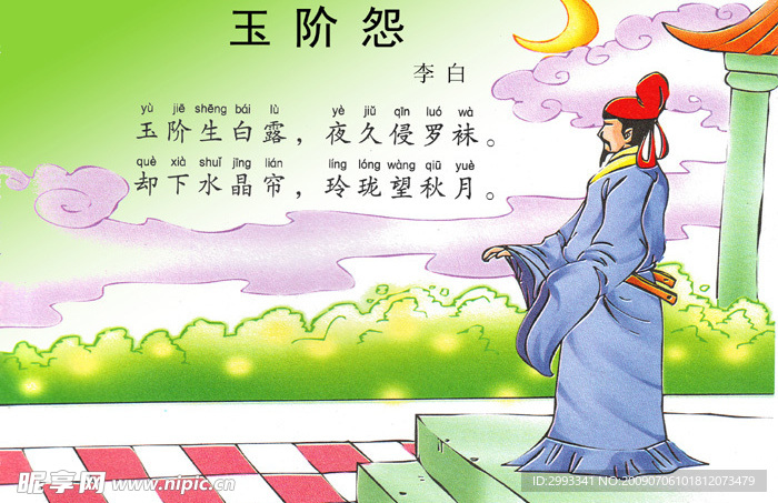 玉阶怨