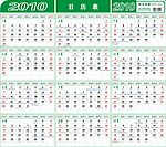 科洋数码快印2010日历