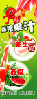 鲜榨果汁