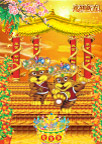 虎年
