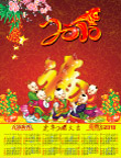2010年年历