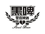 双鹿黑啤logo