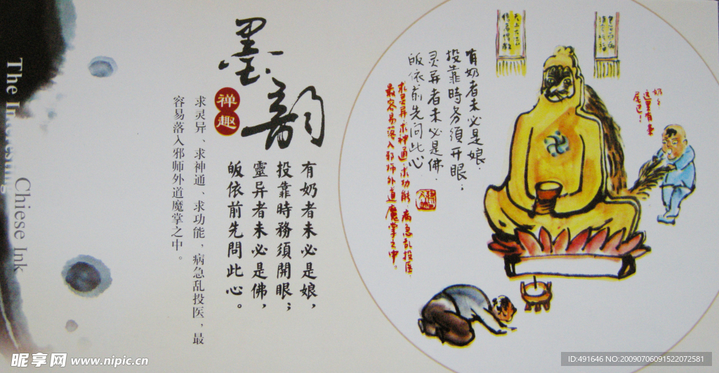 水墨书法