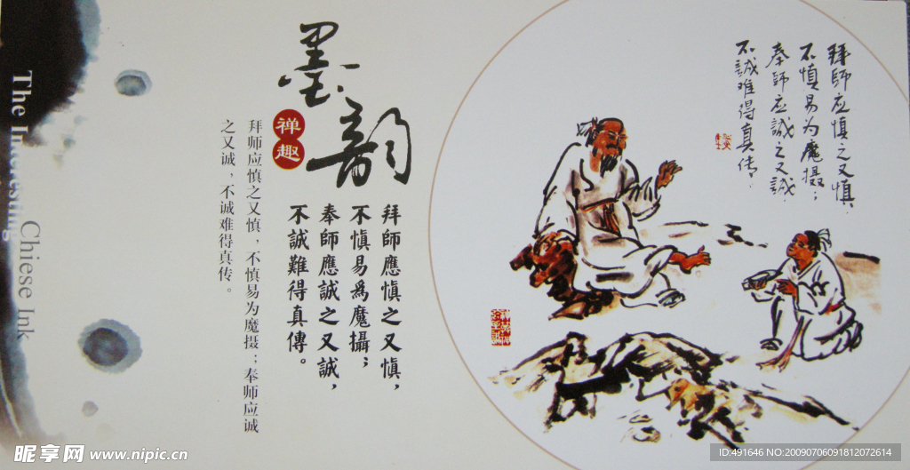 水墨书法