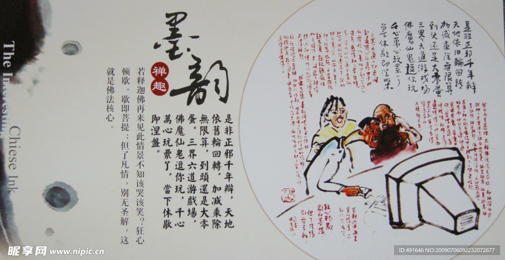 水墨书法