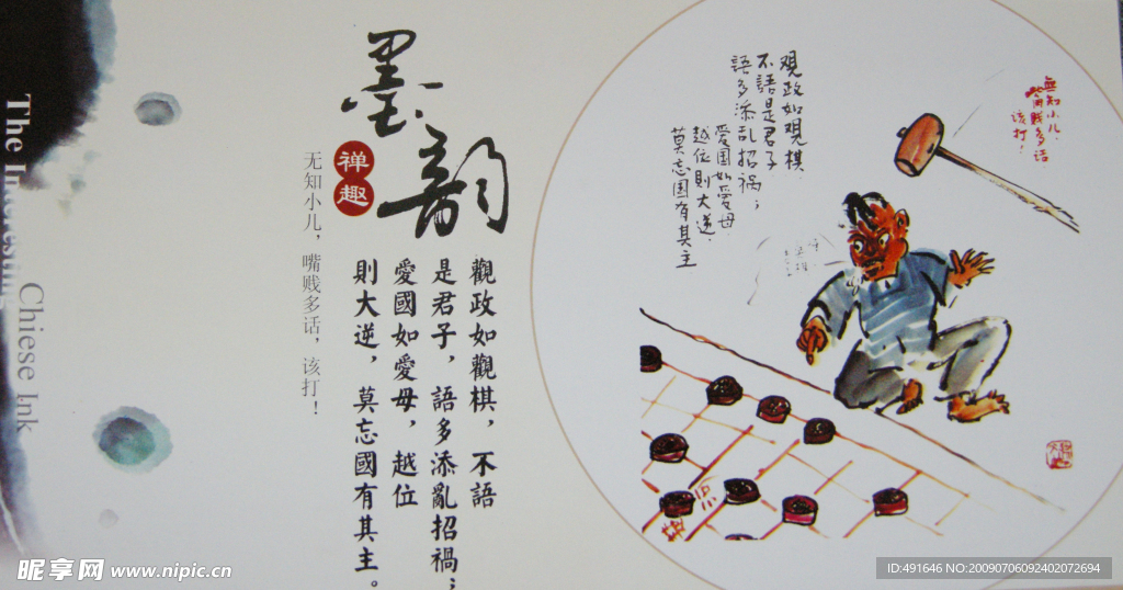 水墨书法