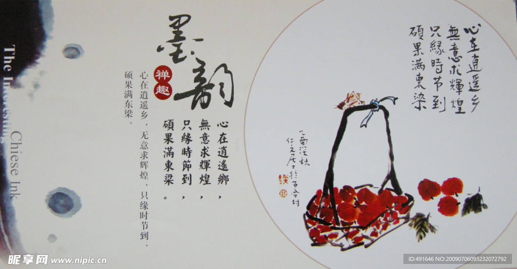 水墨画 书法