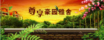 尊享豪园雅舍