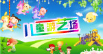 儿童游艺场