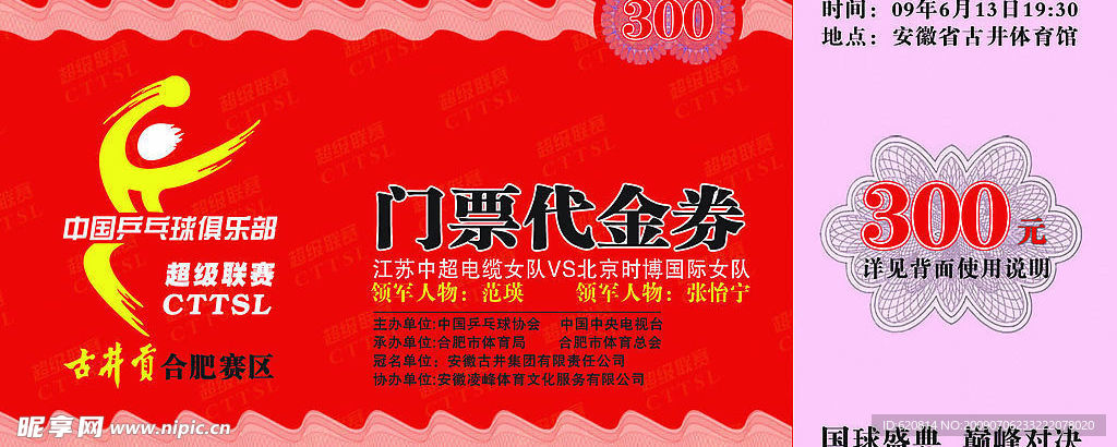 代金券